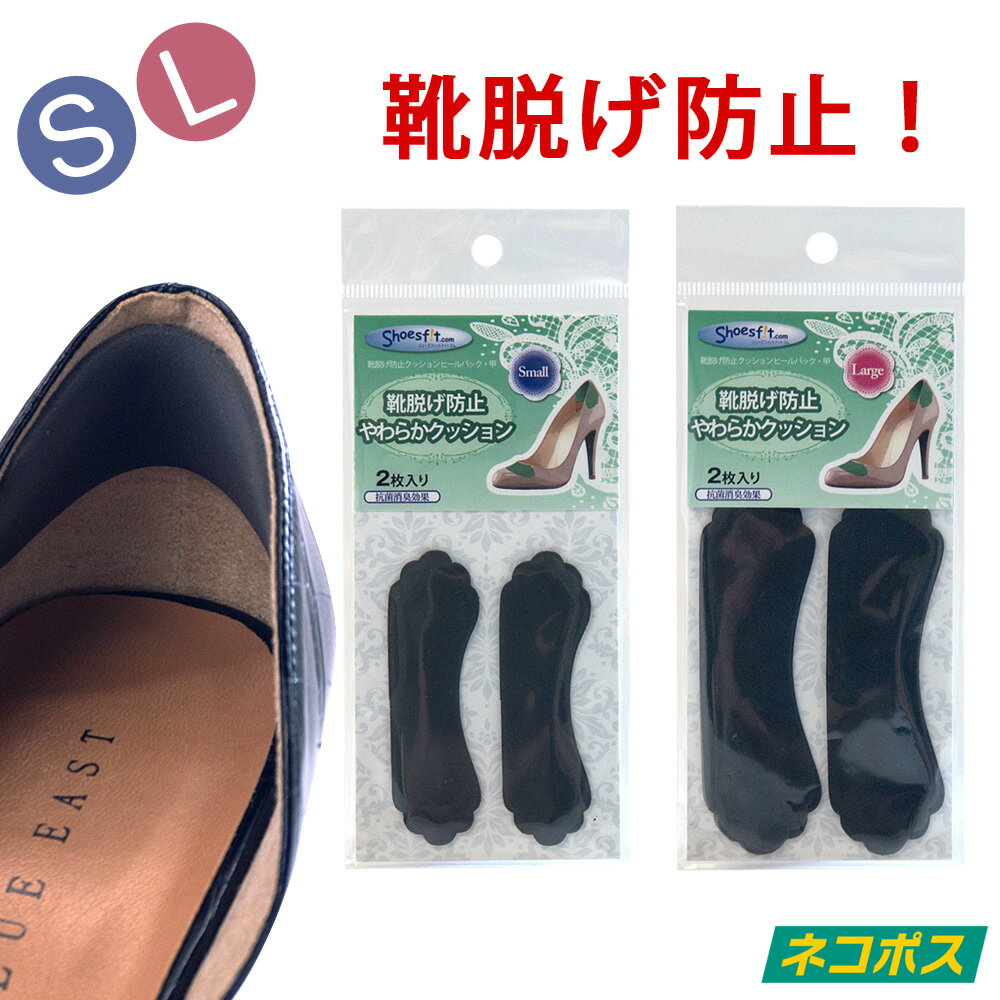 靴脱げ 防止 やわらかクッション ヒールバック 2枚入り レディース 甲 足の甲 指上 靴ずれ かかと パンプス ローファー 甲ストラップ ミュール サイズ調整 パカパカ防止 中敷き インソール