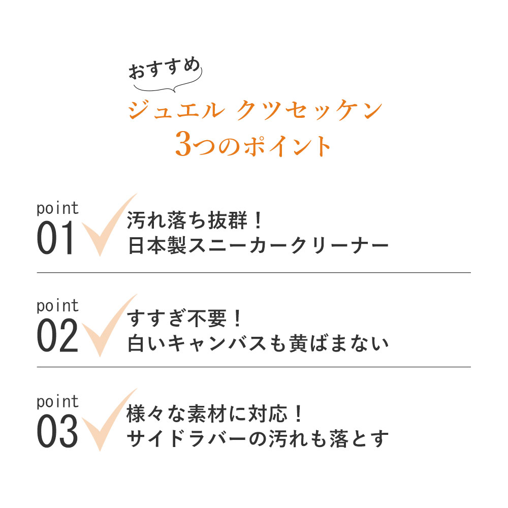 スニーカー 汚れ落とし ジュエル クツセッケン kutsu sekken 靴石鹸 靴せっけん 180ml ブラシ＆お手入れクロス付 レザー・合皮・スエード 靴磨き クリーナー メンテナンス ニューバランス