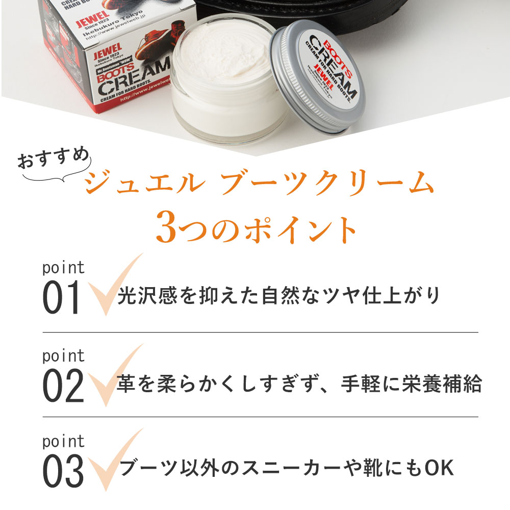 JEWEL ブーツクリーム 50ml 無色 ブ...の紹介画像3