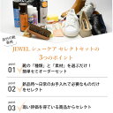 靴磨きセット シューケアセット ジュエル JEWEL シューケア セレクトセット 靴 手入れ メンズ レディース 革靴 スニーカー ローファー パンプス 本革 レザー スエード ヌバック スコッチグレイン リーガル ハルタ スタンスミス コンバース クリーナー 泡スプレー 2