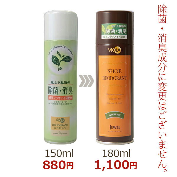 消臭スプレー 日本製 ヴィオラ デオドラントスプレー 180ml 靴用 靴の中用 靴消臭 除菌消臭 防臭 消臭剤 革靴 パンプス サンダル スニーカー シューケア メンズ レディース