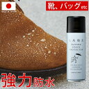 靴 防水スプレー LAQ2 ラクツ ウォーター&ステイン プロテクター 汚れ防止 革 レザー 速乾 スニーカー パンプス バック スエード ヌバック キャンバス...