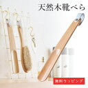 靴べら LAQ2 ラクツ JP25 シューホーン 25cm 木製 ヘラ おしゃれ 玄関 靴ベラ ギフト プレゼント 記念品 誕生日 スニーカー 革靴 フック 父...