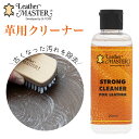 レザーマスター ストロング クリーナー 汚れ落とし Leather Masterの解説 家具屋さんが商品と一緒にオススメする「安心して使える」レザーケアキット。 ストロングクリーナーは、前回のクリーニングから1〜2ヶ月経過して、レザーケアキ...