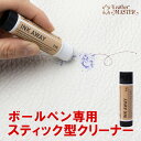レザーマスター(Leather Master) インクアウェイ 8ml 正規品 Leather MASTER ボールペンの汚れ落とし クリーナー
