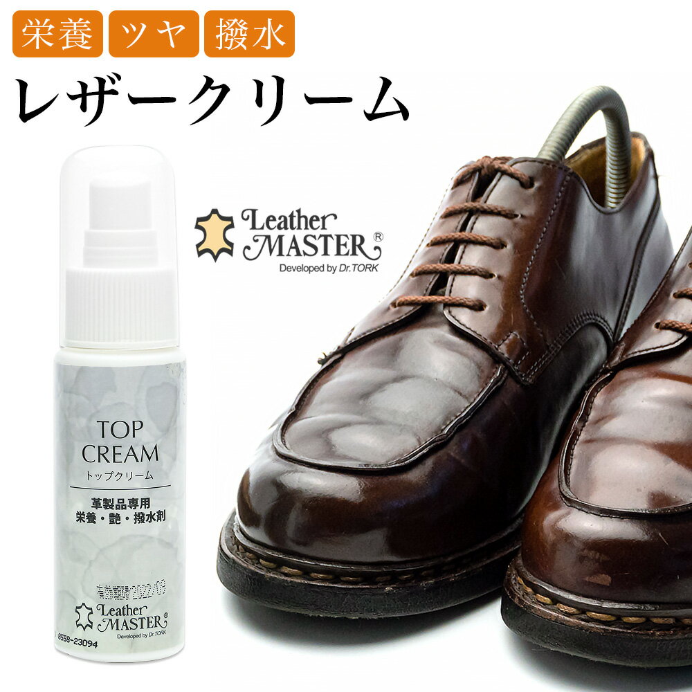 レザーマスター Leather Master トップクリーム コードバン クロコダイル 手入れ