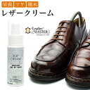 コードバン クリーム クロコダイル 爬虫類革 手入れ レザーマスター 正規品 トップクリーム Leather Master コードヴァン エナメル 光沢 艶 撥...