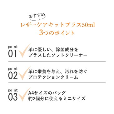 レザーマスター レザーケアキットプラス50ml 革 財布 バッグ レザー お手入れ Leather Master レザークリーナー レザークリーム