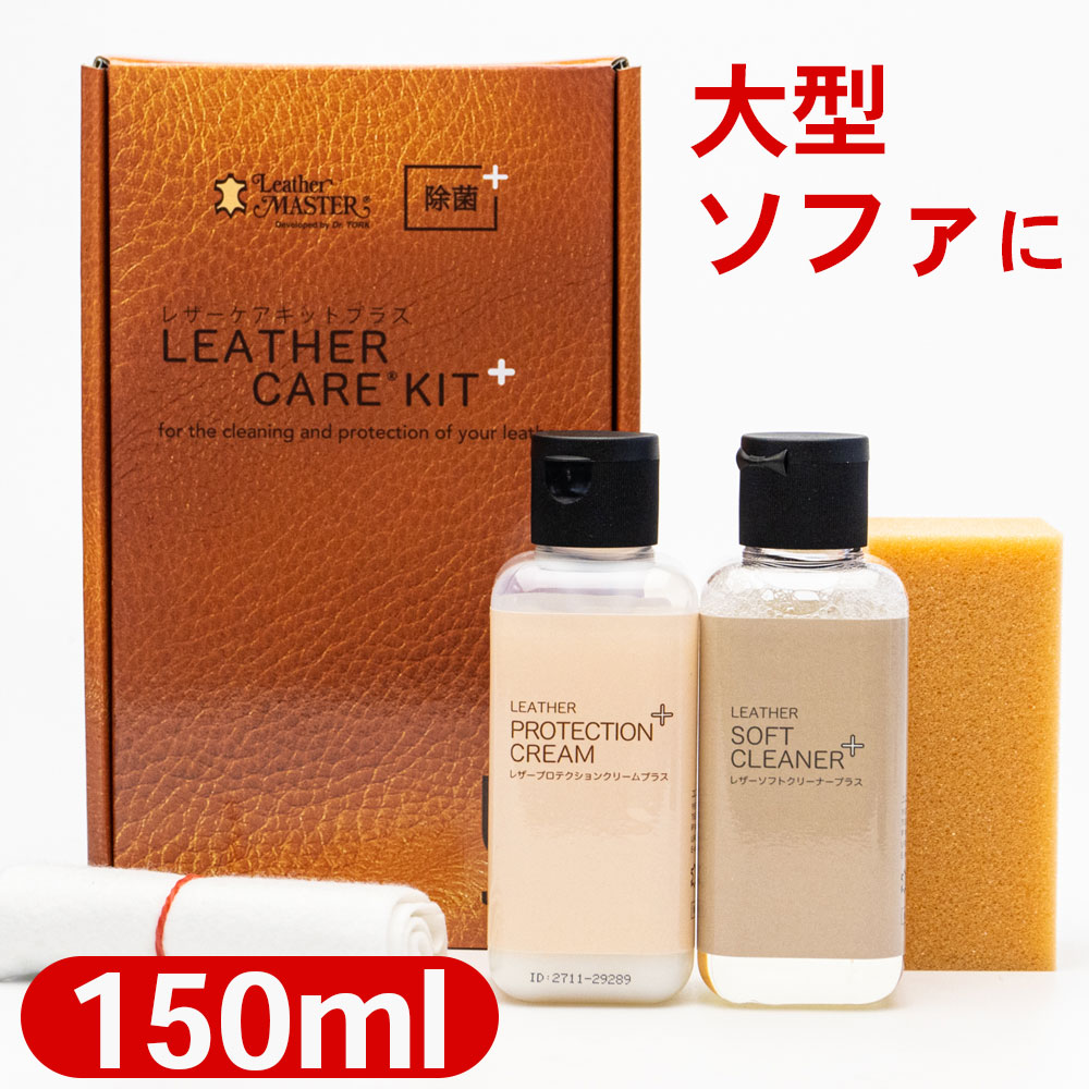 U[}X^[ U[PALbgvX 150ml {v U[\t@ Ƌ U[  Leather Master j^X U[N[i[ U[N[