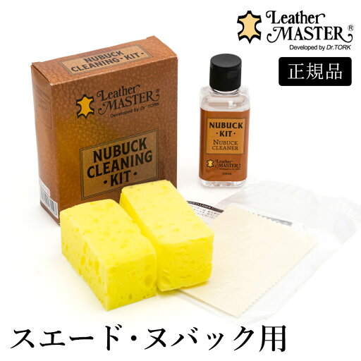 レザーマスター ヌバック クリーニングキット 150ml スエード ソファ 家具 起毛革 レザー お手入れ Leather Master レザークリーナー 消臭 スエードシャンプー 丸洗い ケア 洗浄 レザーマスター ヌバック クリーニングキット 150ml スエード ソファ 家具 起毛革 レザー お手入れ Leather Master レザークリーナー 消臭 スエードシャンプー 丸洗い ケア 洗浄