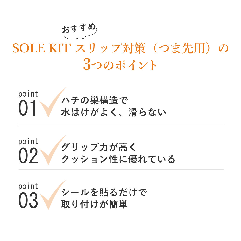 SOLE KIT ソールキット スリップ対策 NA柄 黒 つま先用 男性用 女性用 靴底に貼る滑り止め 靴裏の滑り止め 貼り付け シール 靴用 雨 雪靴 靴裏修理キット ゴム ビジネスシューズ パンプス ブーツ