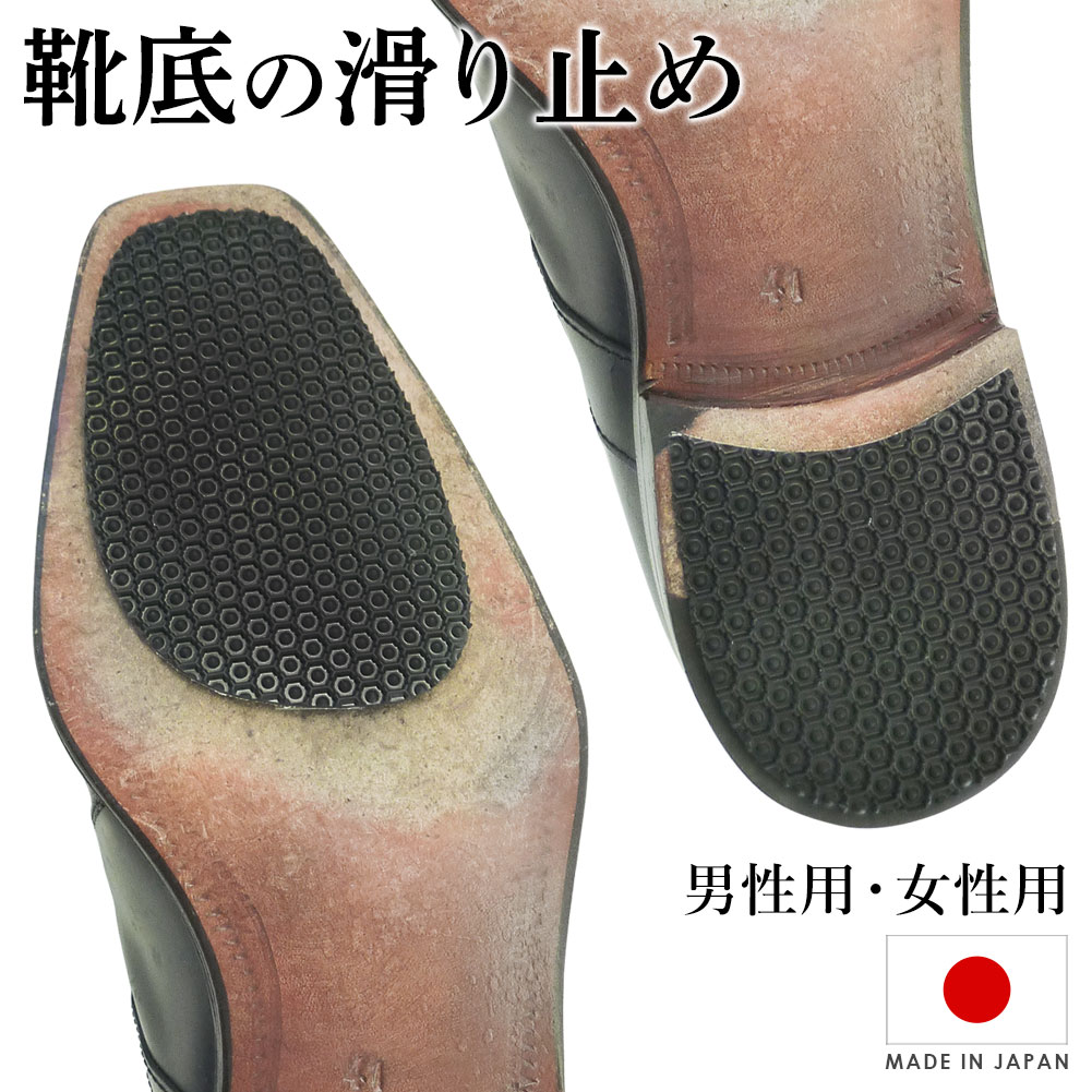 楽天心晴れる靴ケア／オレンジヒールSOLE KIT ソールキット スリップ対策 NA柄 黒 つま先用 男性用 女性用 かかと用 男女兼用 靴底に貼る滑り止め 靴裏の滑り止め 貼り付け シール 靴用 雨 雪靴 靴裏修理キット ゴム ビジネスシューズ パンプス ブーツ