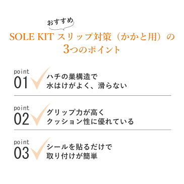 SOLE KIT ソールキット スリップ対策 NA柄 黒 かかと用 メンズ レディース 靴底に貼る滑り止め 靴裏の滑り止め 貼り付け シール 靴用 雨 雪靴 靴裏修理キット solekit ビジネスシューズ パンプス ブーツ