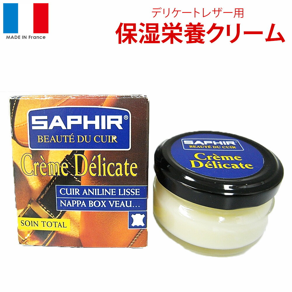 サフィール デリケートクリーム SAPH