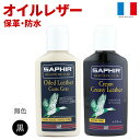 サフィール オイルレザーローション 125ml ブーツ レッドウィング ベックマン 革靴 ベックマン トリッカーズ ダナー オイルドレザー オイルヌバック 防水 栄養 無色 ブラック