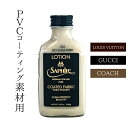 クリーナー 汚れ防止 サフィール ノワール コーティングキャンバスミルク100ml ルイ・ヴィトン モノグラム…