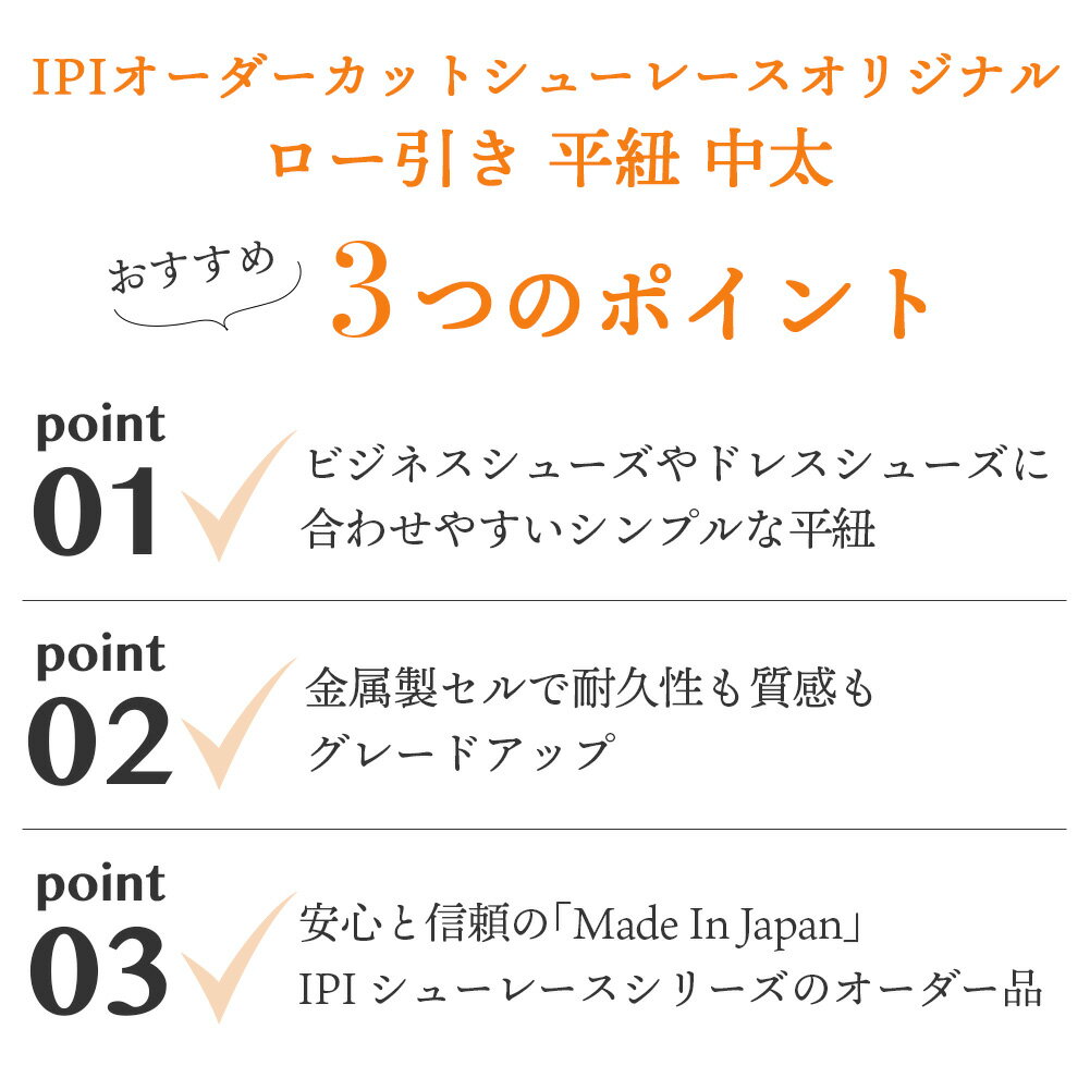 靴紐 靴ひも IPI オーダーカットシューレース オリジナル ロー引き 平紐 中太 55～210cm 革靴 ブーツ スニーカー 3