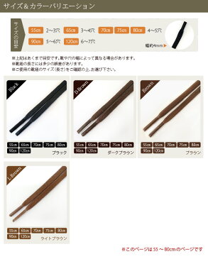 靴紐 靴ひも IPI シューレース ロービキ平 中太 55cm 65cm 70cm 75cm 80cm 幅約4mm ロー引き 平紐 黒 茶 ブラック ダークブラウンブラウン ライトブラウン 革靴 ビジネスシューズ