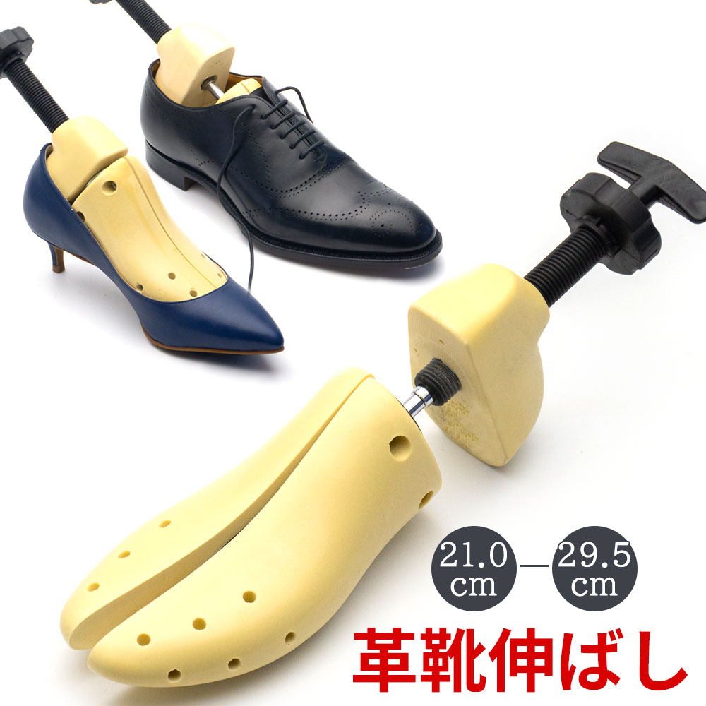 DONOK　シューズキーパー　メンズ24－24.5cm│シューストレッチャー