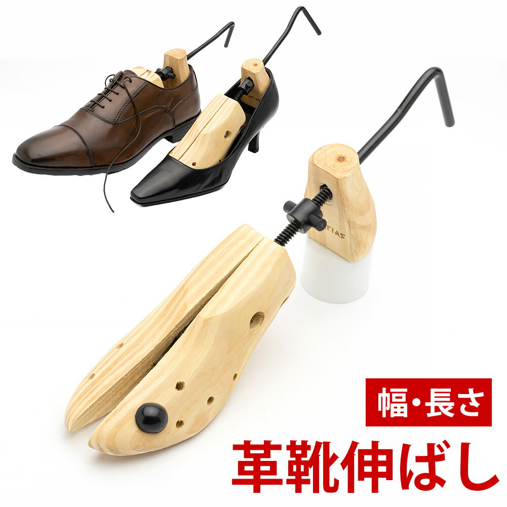 靴幅伸ばし サムティアス ウッドシューストレッチャー 革靴を伸ばす 器具のサムネイル