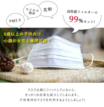 【在庫あり※1〜3営業日以内順次発送】【50枚入】マスク 子供用 使い捨て 不織布マスク 50枚 花粉対策 花粉症対策 風邪 感染予防 フィット 無地 耳が痛くない レディース 子供 飛沫対策 ウイルス飛沫対策 白 プリーツ PM2.5 小学生 児童 児童用 子供用 送料無料