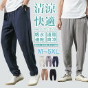 リネン パンツ メンズ サルエルパン