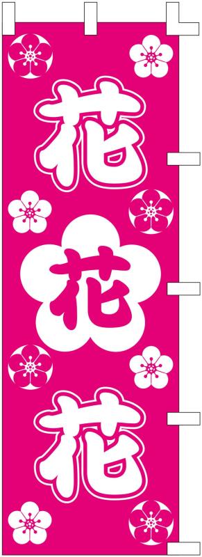 のぼり旗 (nobori) 「花」定番 9009