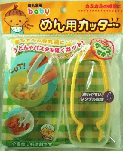 離乳食にケース付き babyうどんパスタ めん用カッター 0歳・1歳・2歳の新生児~乳児、幼児 離乳食にケース付き babyうどんパスタ めん用カッター 0歳・1歳・2歳の新生児~乳児、幼児