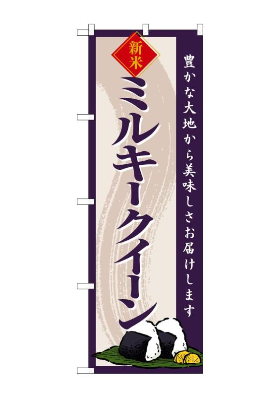 󥸥ɤ㤨֤Τܤ결˼(Noboriyakobo SNB-8217 ߥ륭 W600H1800mm 1   ݥ   ʡפβǤʤ519ߤˤʤޤ