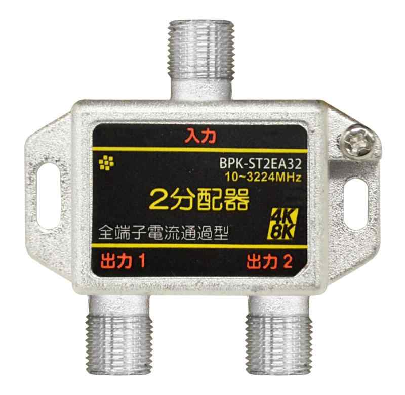 SOLIBLE 分配器 全端子電通 新4K8K衛星放送 地デジ BS CS ケーブルテレビ 対応 使用帯域 10-3224MHz #BPK-STシリーズ