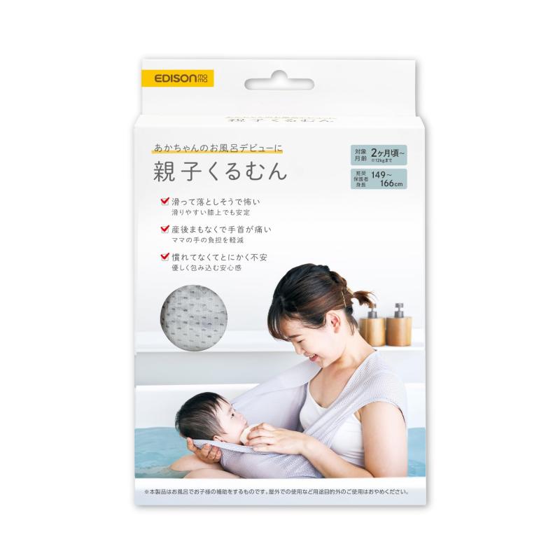 EDISONmama(エジソンママ) 親子くるむん お風呂で使う抱っこ紐 2ヶ月頃~ スキンケア＆バス用品 タオル＆ウォッシュクロス 入浴 バスマット 滑り防止 ワンオペ 手首の負担軽減 安心