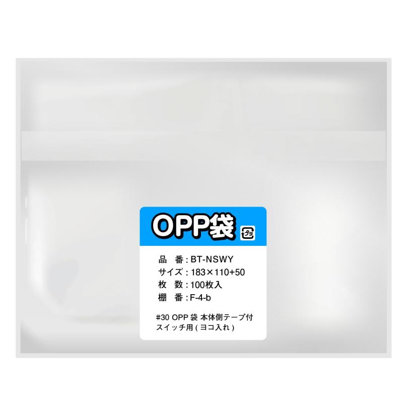 ゲームソフト用 OPP袋 100枚入り 30ミクロン厚 本体側 静電気防止 テープ付き 横入れ 国産 透明 ゲーム..