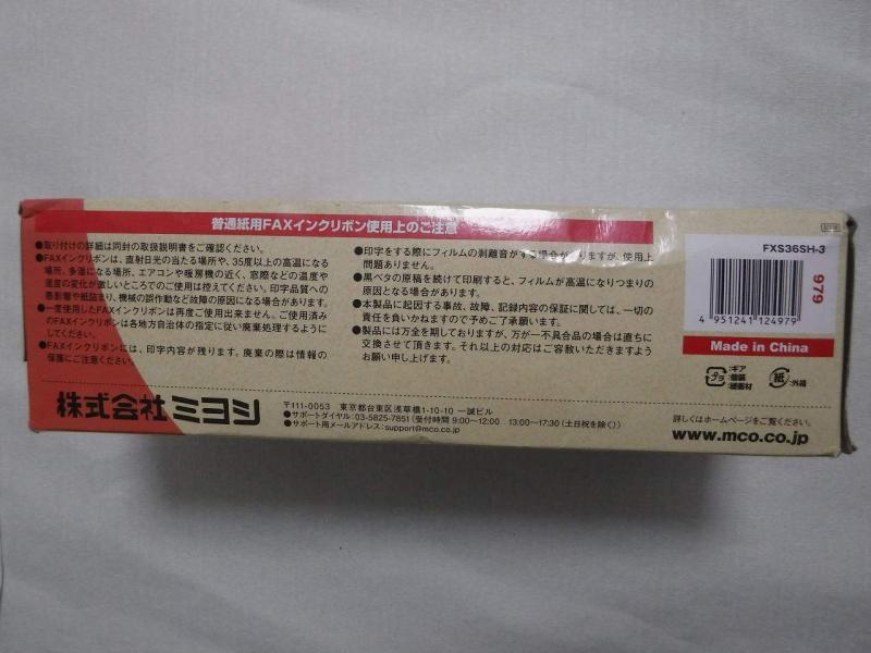 【ミヨシ MCO】ミヨシ()汎用FAXインクリボン SHARP対応 FXS55SH-1