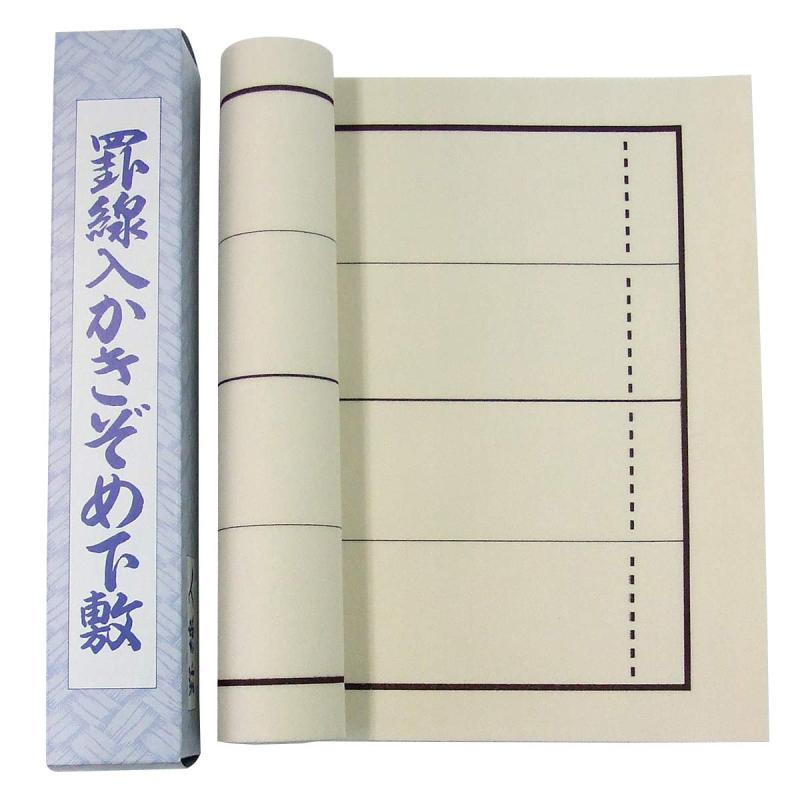 書道下敷き 書初め用 埼玉判 （30×90cm） 罫線入り 樹脂ベージュ