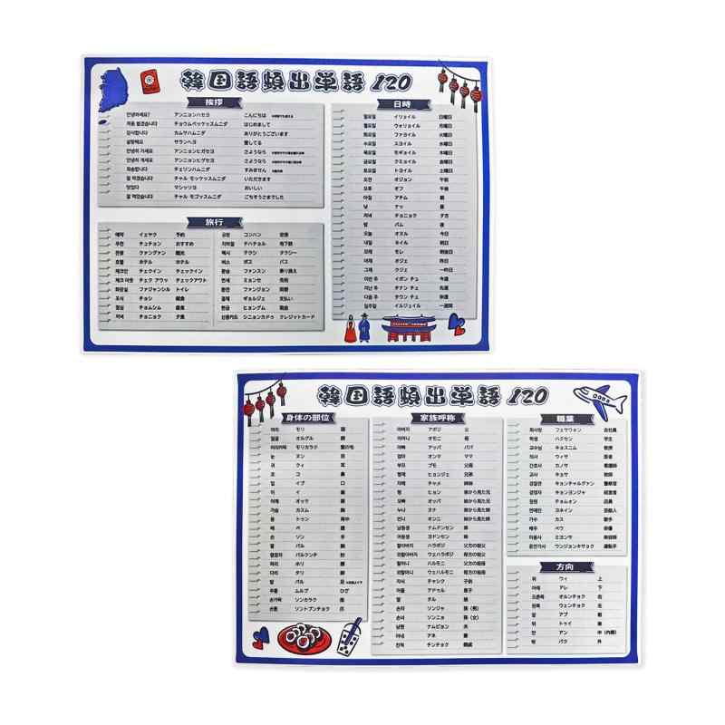 EdisonBrain 韓国語 下敷き 【韓国人監修 頻出120単語 日本語読み仮名付】 A4 ハングル 日常会話 語学勉強 旅行 暗記 韓流