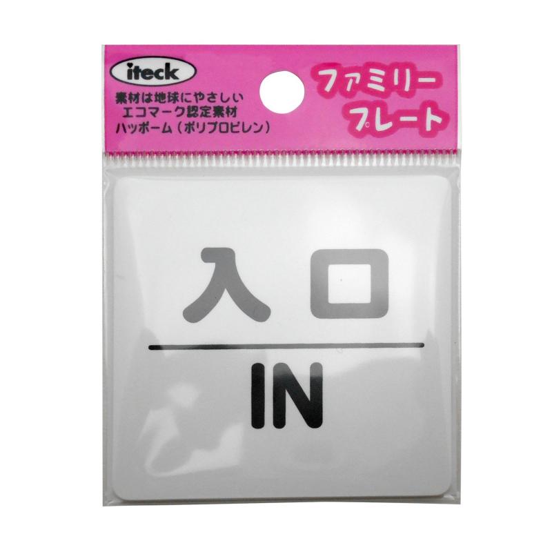 光 アイテック ファミリープレート KP66