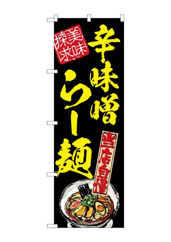 のぼり屋工房 のぼり旗 54500 生マシュマロ 水色 W600×H1800mm 1 枚 三方三巻 商売繁盛 受注生産品