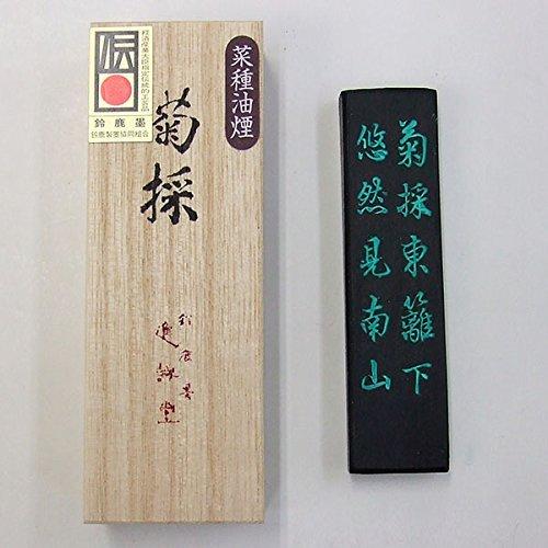 【鈴鹿墨】菜種油煙 - 菊採東籬下悠然見南山 1丁型（細字、仮名用）