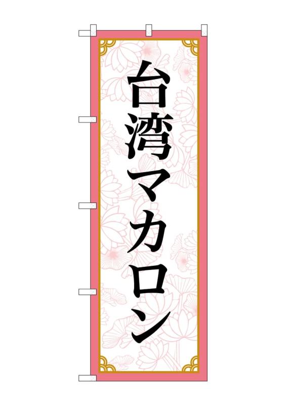 Τܤ결˼ ѥޥ MKS ΤܤW600H1800mm ݥ  1 83422 