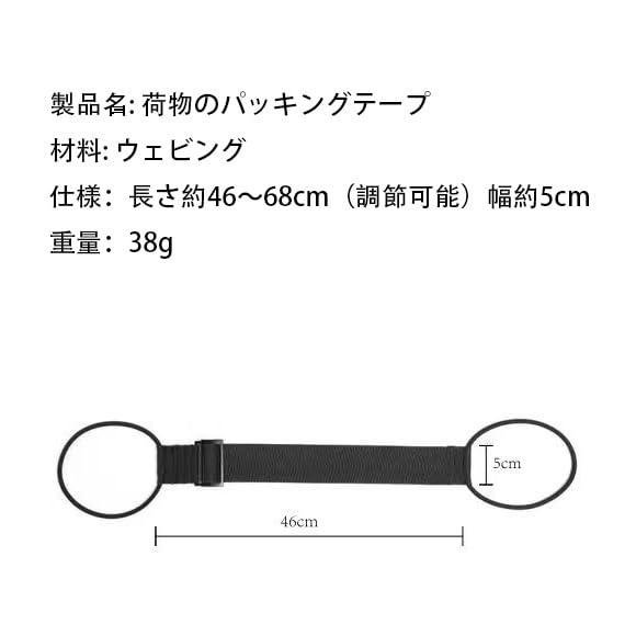 バッグとめるベルト 旅行便利グッズ 2個セット スーツケースベルト ハンドルロック 荷物用弾力固定ベルト 多目的ツール ブラック 46~68CM orange-island-10417568 オレンジアイランド サンプル画像2