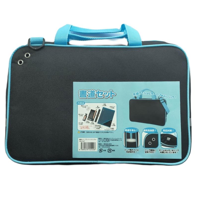 サンフレイムジャパン(Sunflame Japan) 書道セット2WAYショルダー