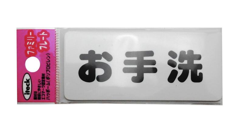 光 アイテック ファミリープレート KP83