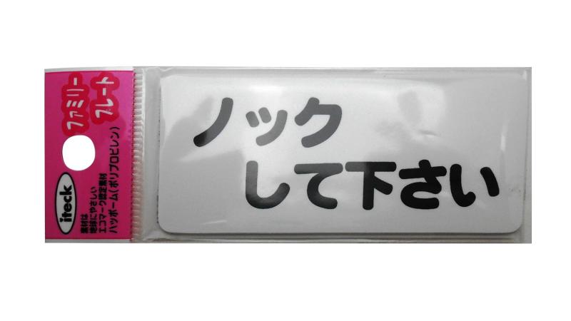 光 アイテック ファミリープレート KP83