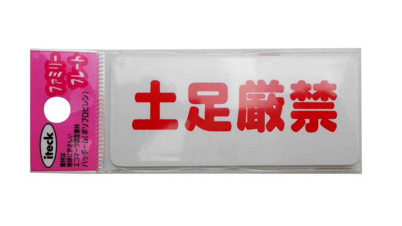 光 アイテック ファミリープレート KP83