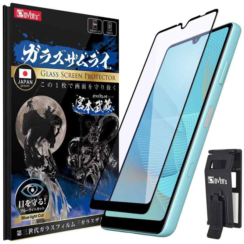 ガラスザムライ Xperia AceII 用 ガラスフィルム SO-41B 用 ブルーライトカット 全面保護 硬度 10H 強化ガラス 保護フィルム 米軍MIL規格 312-blue-2.5d-bk