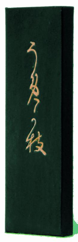 墨運堂 固形墨 うめがえ