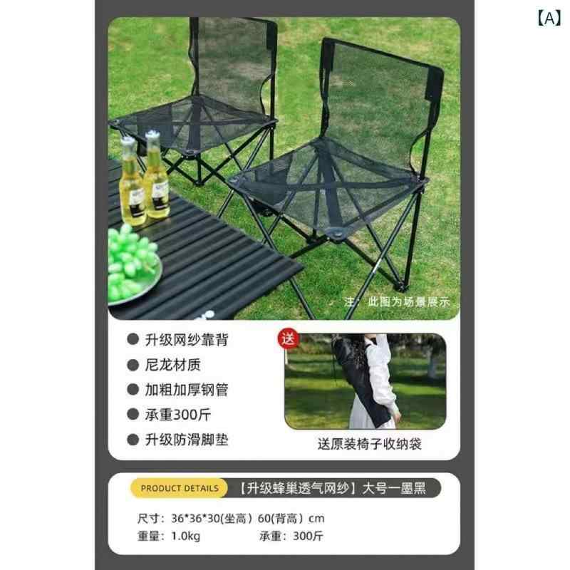 折りたたみ 椅子 メンズ 屋外 ポータブル 椅子 金属製 軽量 フィッシングチェア アウトドア チェア キャンプ チェア 蜂の巣メッシュ 透気性 ネット シート ブラック ハイク チェア 旅行 チェア ピクニック チェア 耐久性 折り畳み ポータブル シ