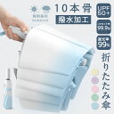 【10％OFFクーポン】折りたたみ傘 晴雨兼用 5色 ワンタッチ 自動開閉 UVカット 撥水加工 10本骨 ジャンプ傘 レディース メンズ コンパクト 傘 かさ 折りたたみ 風に強い 防水 ワンタッチ 頑丈 撥水 ギフト 軽量 車 通勤 通学 日傘 新生活 就職祝い 梅雨対策 UV軽量 送料無料