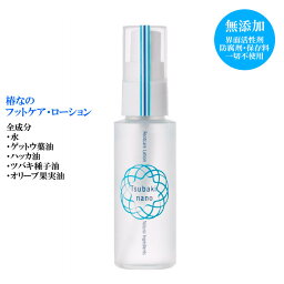 椿なの フットケアローション／50ml　消臭 保湿 うるおい ツバキ油 無添加 防腐剤無添加 潤い しっとり 足 臭い