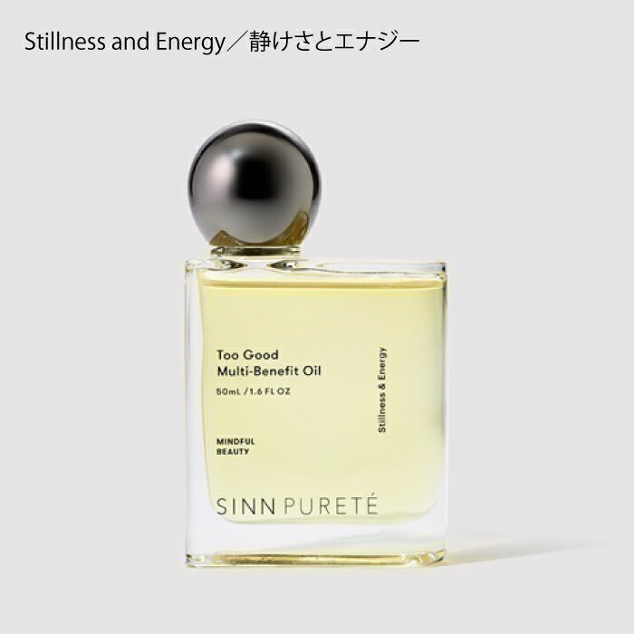 シンピュルテ Too Good トゥーグッド マルチベネフィット オイル Stillness and Energy（静けさとエナジー）50ml ポンプ付　ヘアオイル 洗い流さないトリートメント アウトバス スタイリング オレンジ ジュニパーベリー ネロリ ジャスミン レモングラス